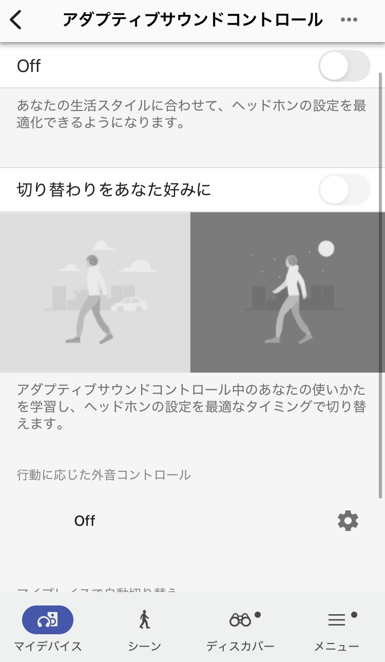 SONY WF-1000XM5 アプリ画面