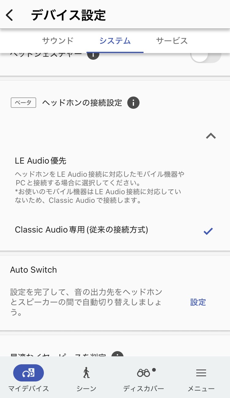 SONY WF-1000XM5 アプリ画面