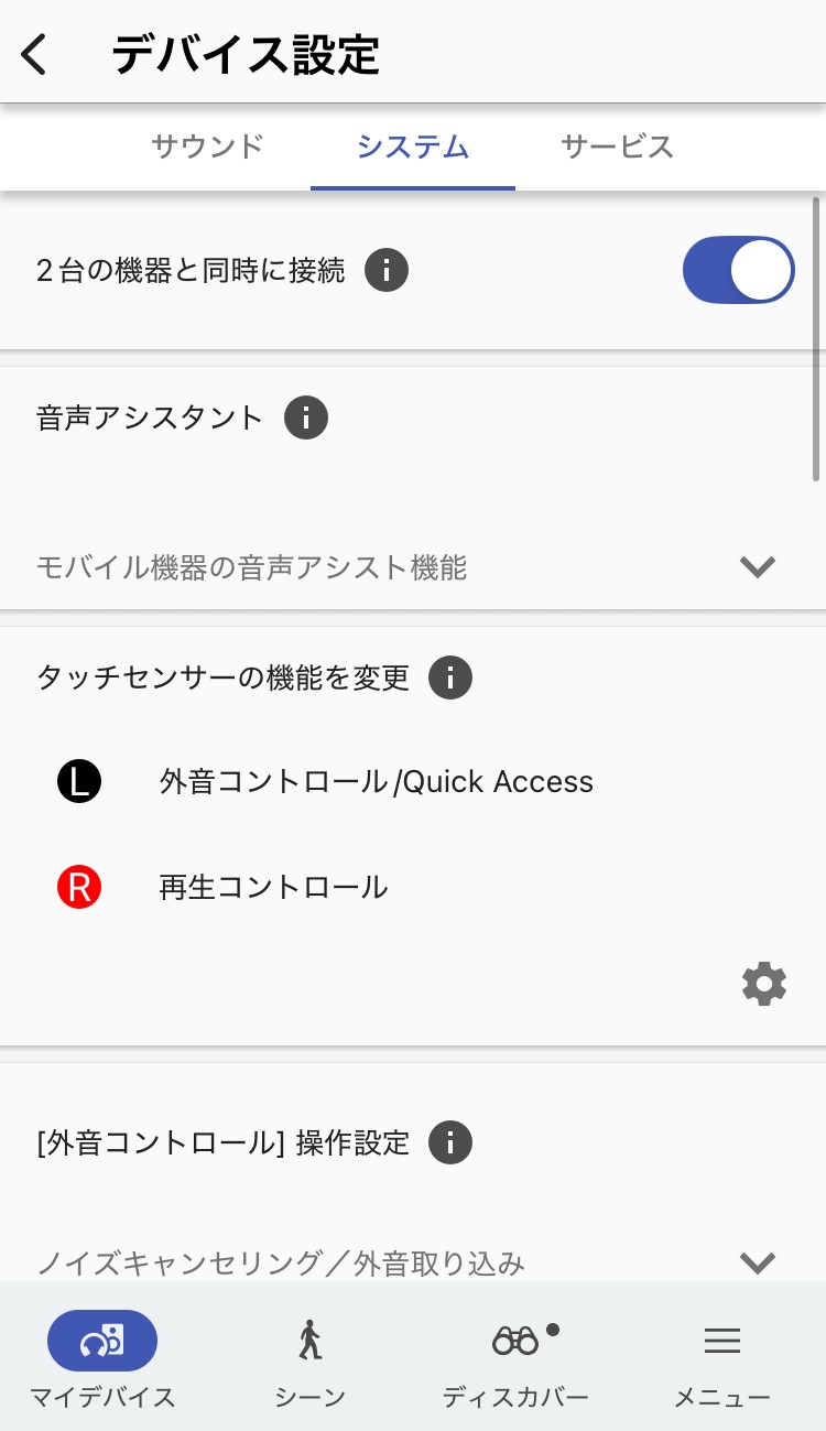 SONY WF-1000XM5 アプリ画面