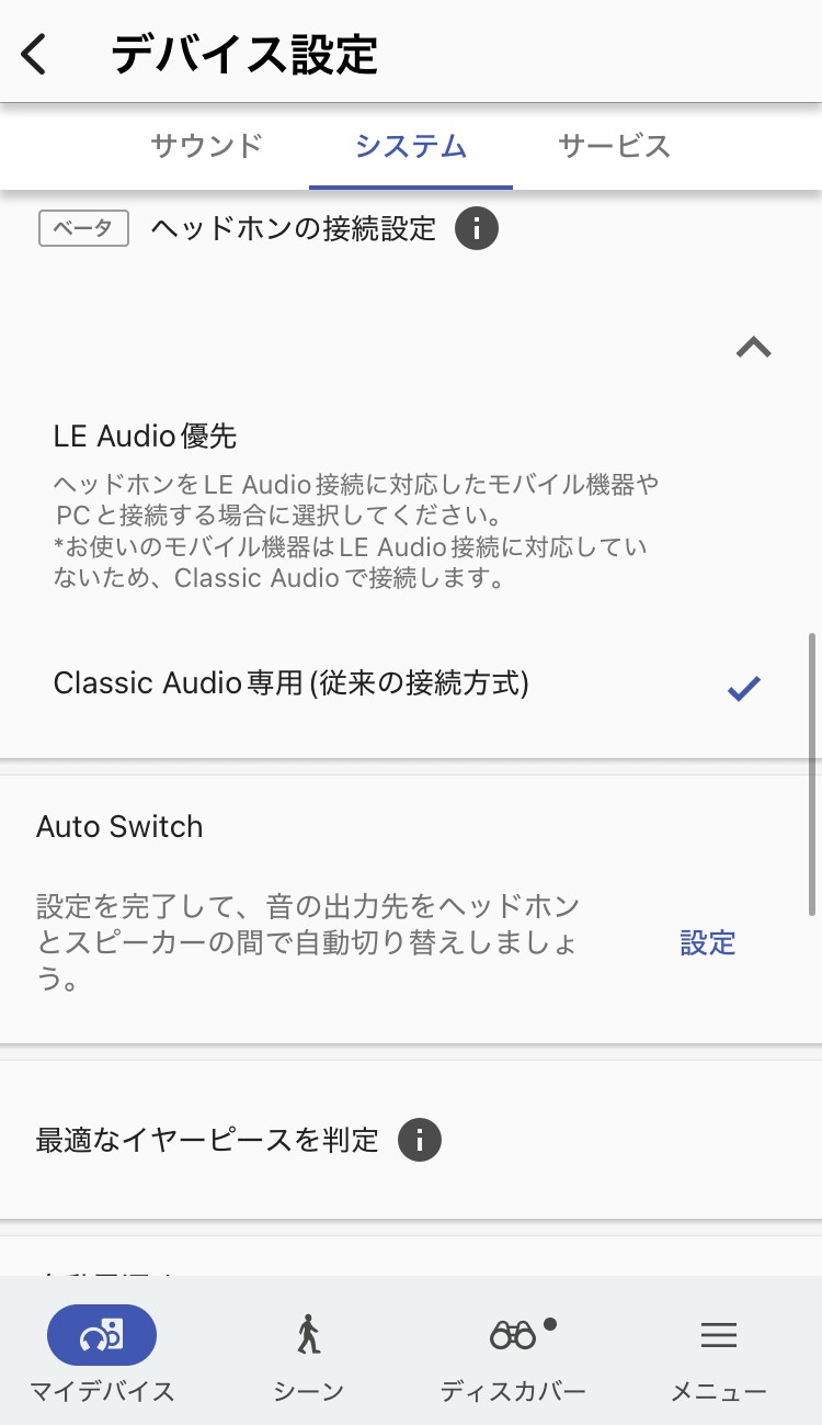 SONY WF-1000XM5 アプリ画面