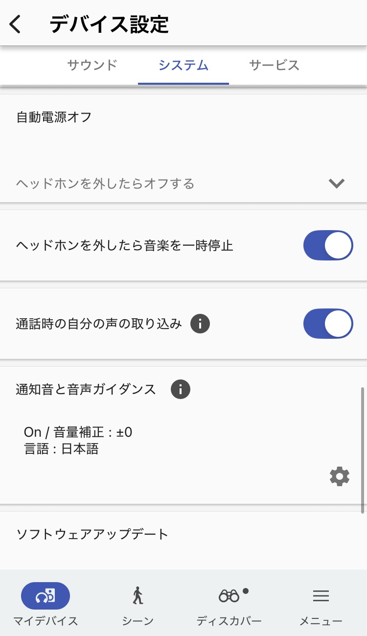 SONY WF-1000XM5 アプリ画面