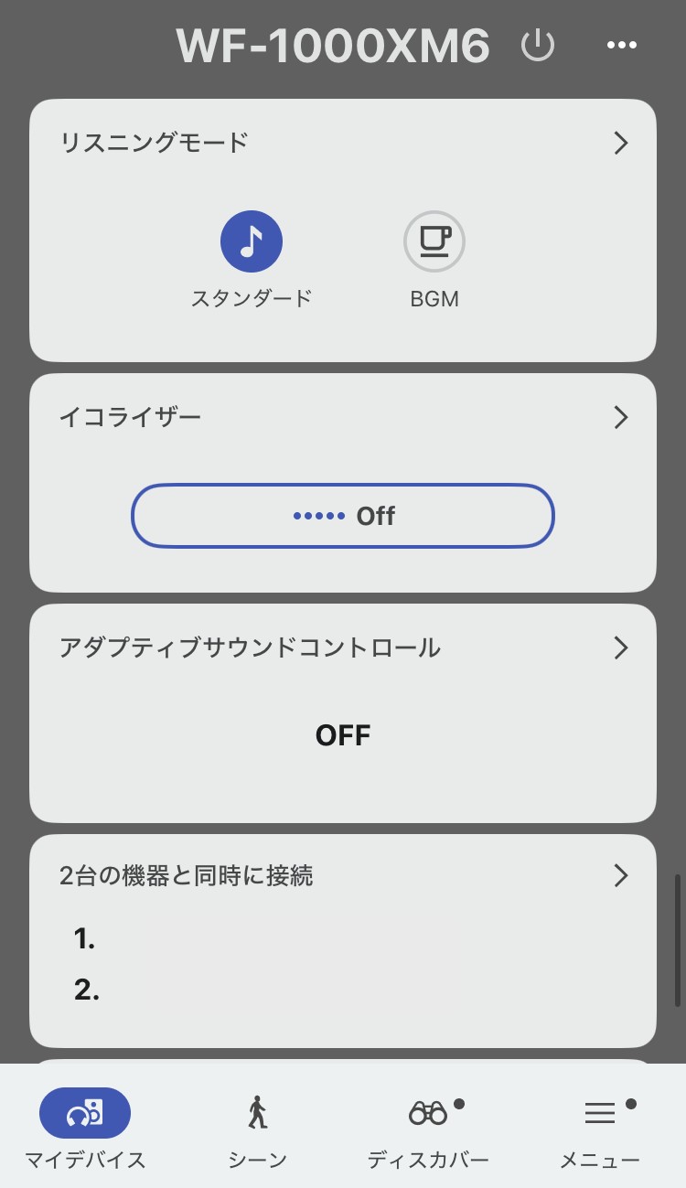 SONY WF-1000XM6 アプリ画面