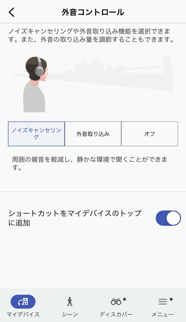 SONY WF-1000XM6 アプリ画面