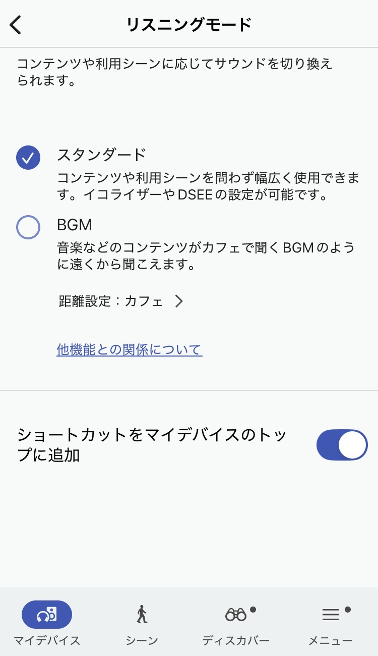 SONY WF-1000XM6 アプリ画面