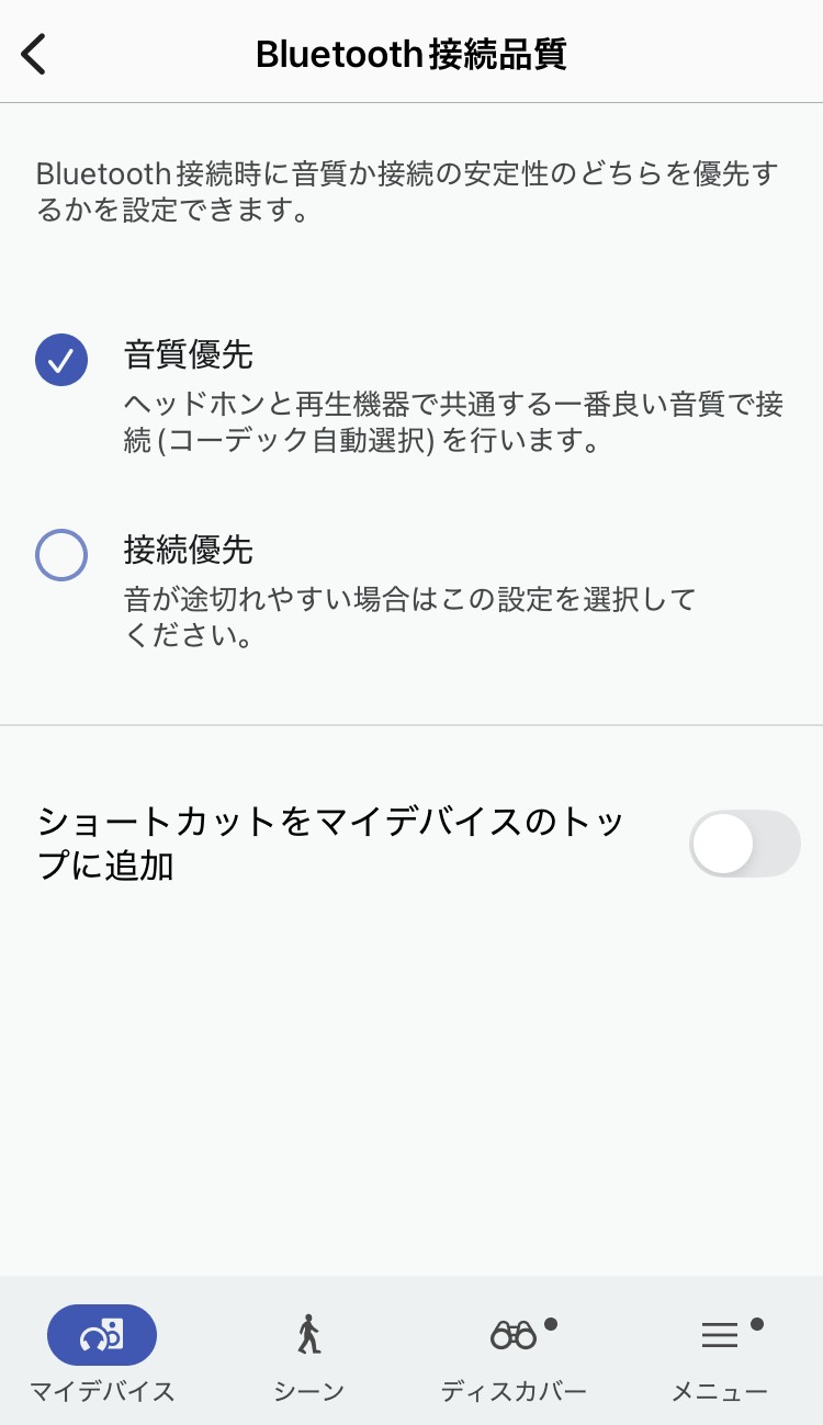 SONY WF-1000XM6 アプリ画面