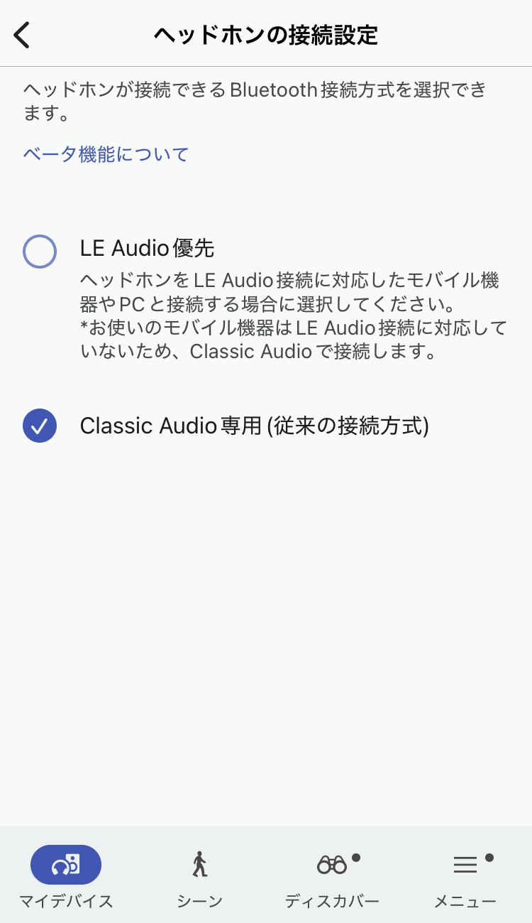 SONY WF-1000XM6 アプリ画面