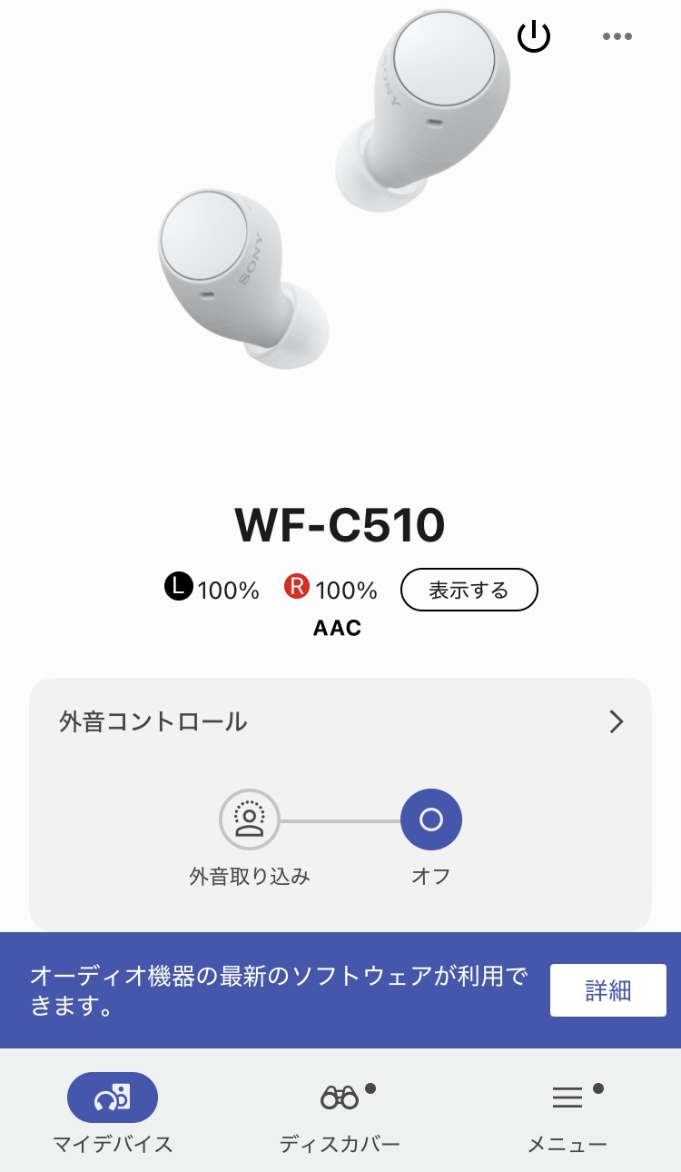 SONY WF-C510 アプリ画面