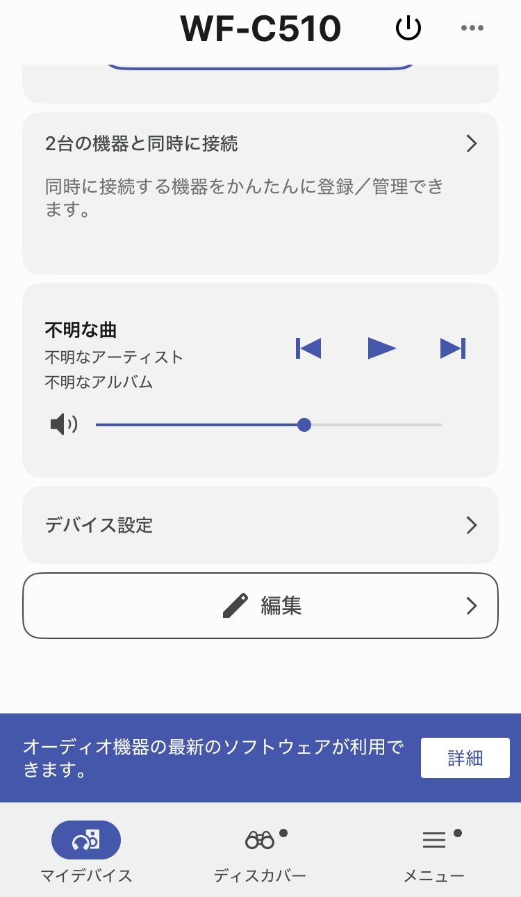 SONY WF-C510 アプリ画面