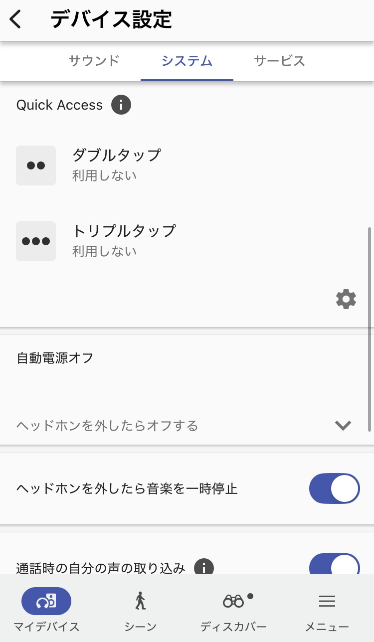 SONY WF-C710N アプリ画面