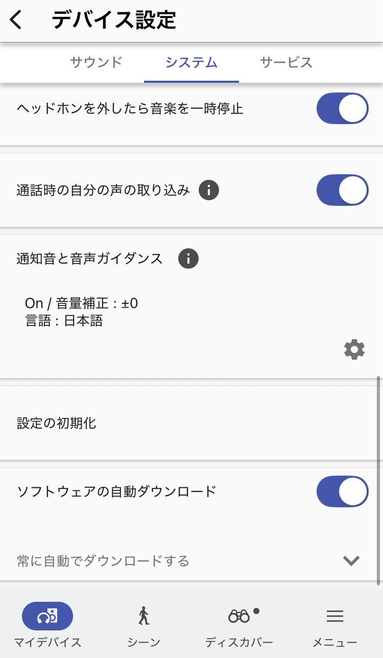 SONY WF-C710N アプリ画面