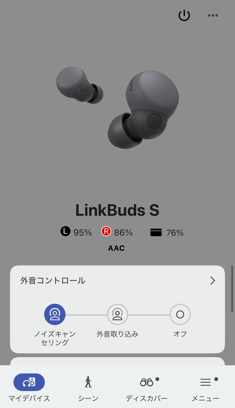 SONY LinkBuds S WF-LS900N アプリ画面