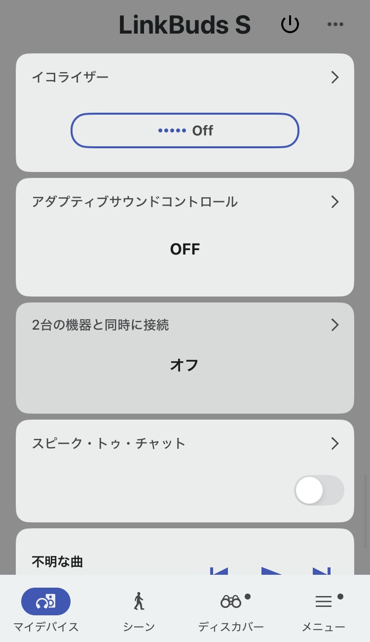 SONY LinkBuds S WF-LS900N アプリ画面