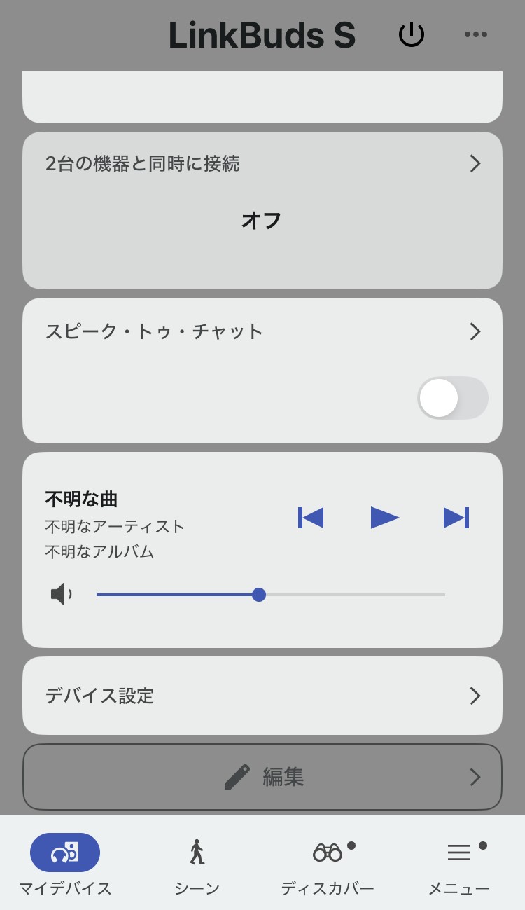 SONY LinkBuds S WF-LS900N アプリ画面