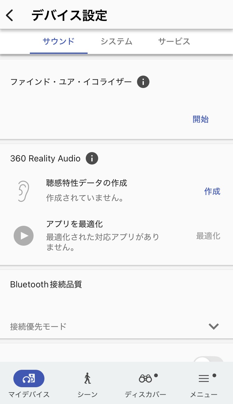 SONY LinkBuds S WF-LS900N アプリ画面