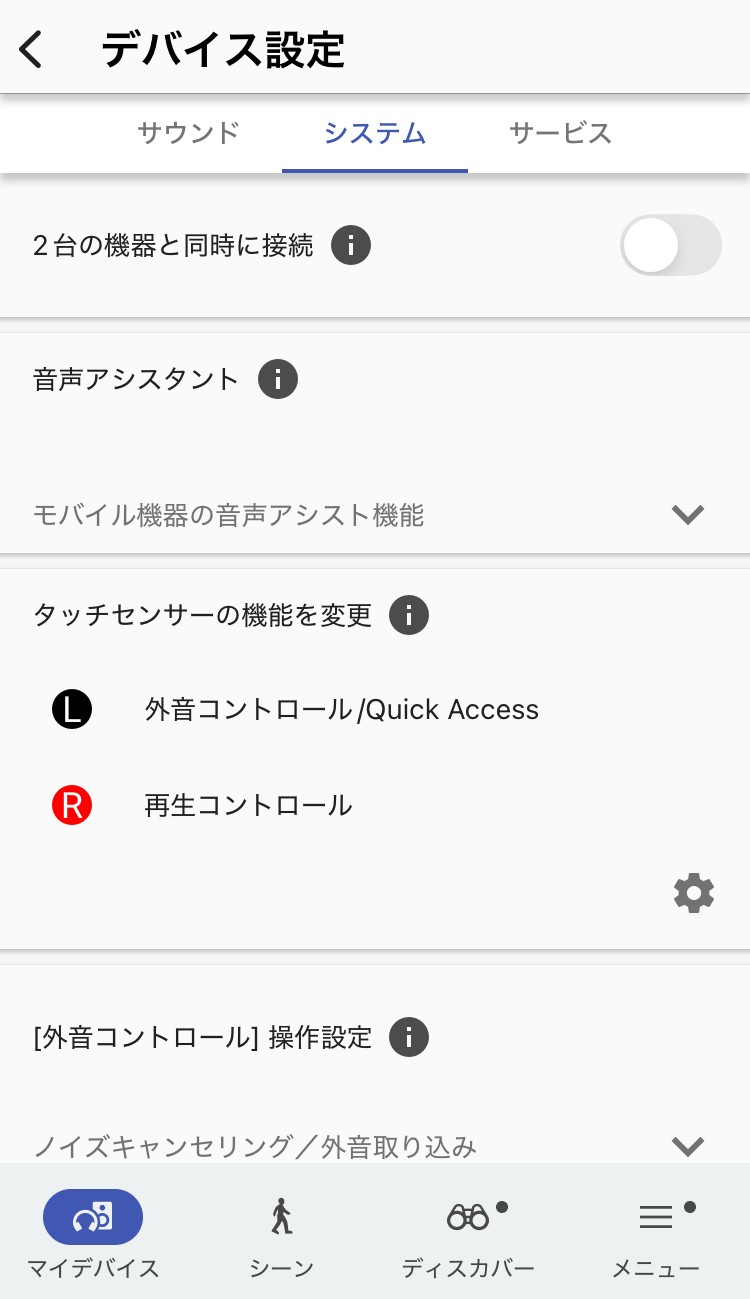 SONY LinkBuds S WF-LS900N アプリ画面