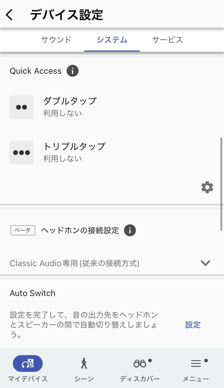SONY LinkBuds S WF-LS900N アプリ画面
