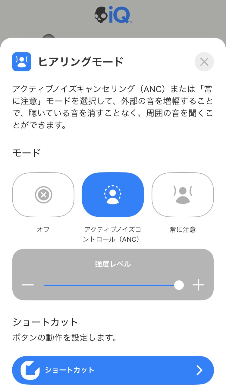 Skullcandy Method 360 ANC アプリ画面