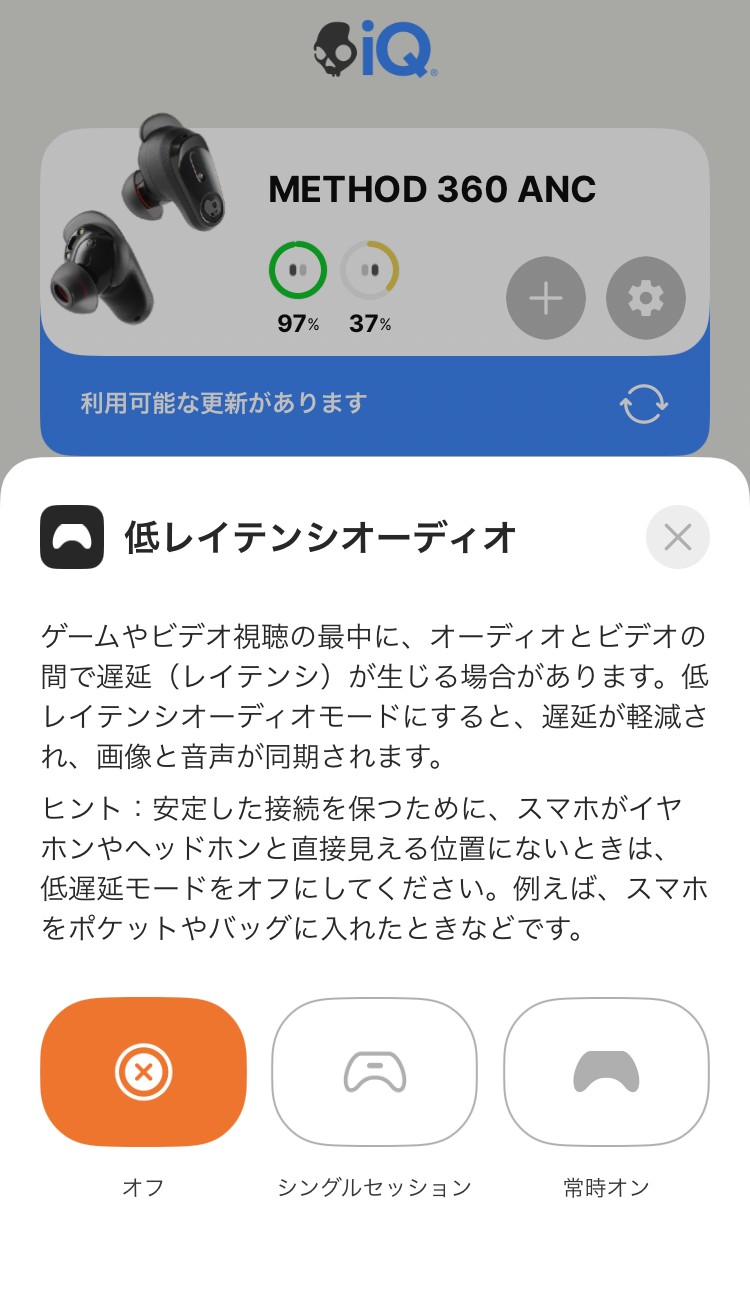 Skullcandy Method 360 ANC アプリ画面