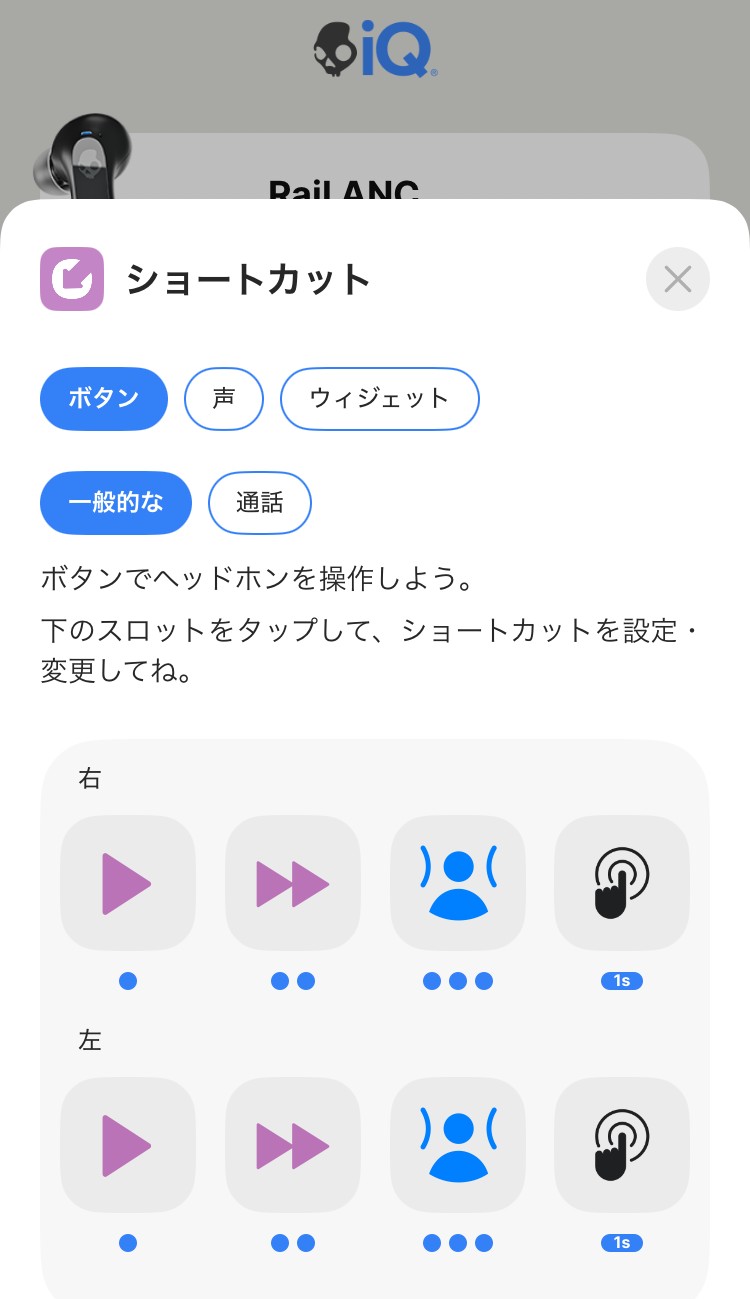 Skullcandy Rail ANC アプリ画面