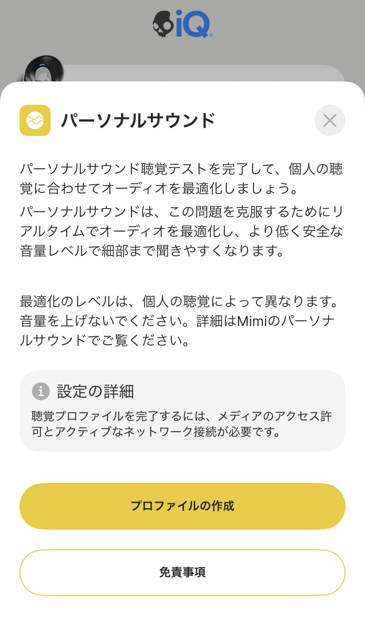 Skullcandy Rail ANC アプリ画面