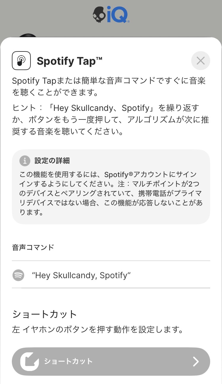 Skullcandy Rail ANC アプリ画面