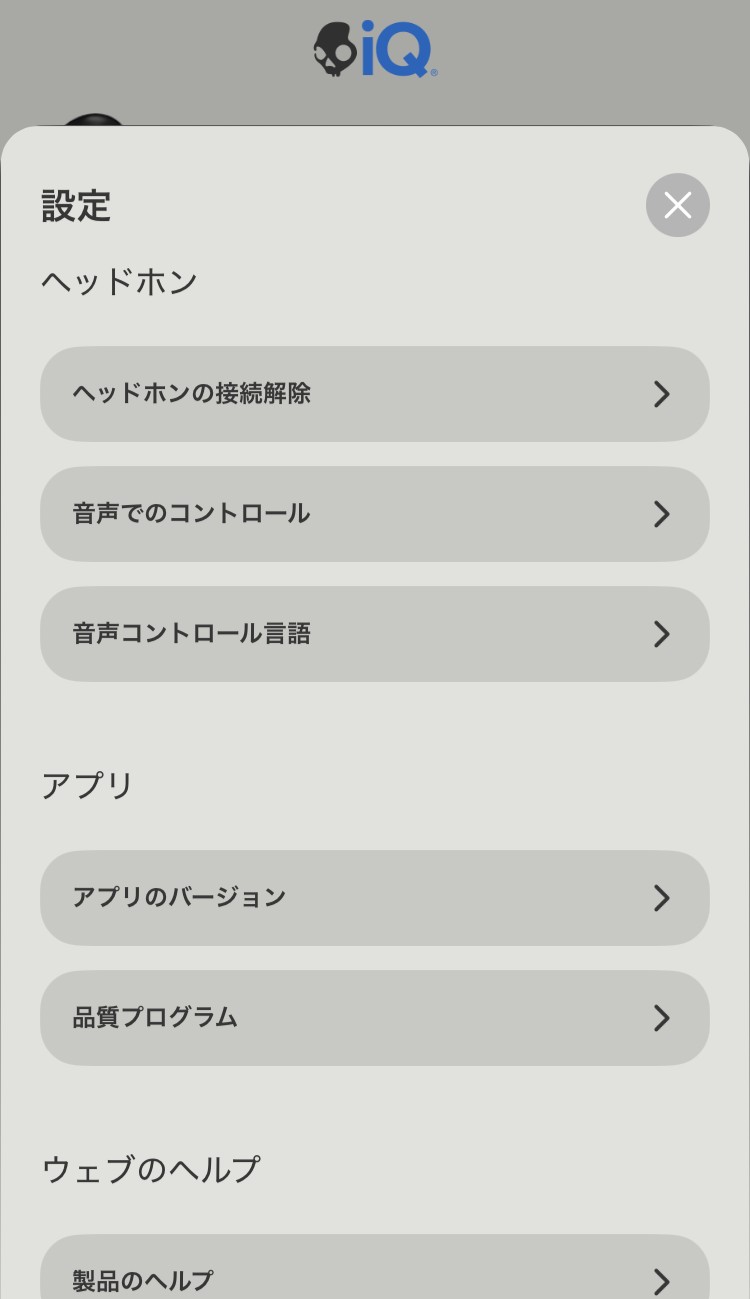 Skullcandy Rail ANC アプリ画面