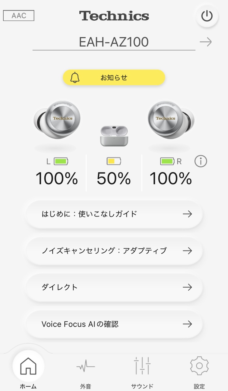 Technics EAH-AZ100 アプリ画面