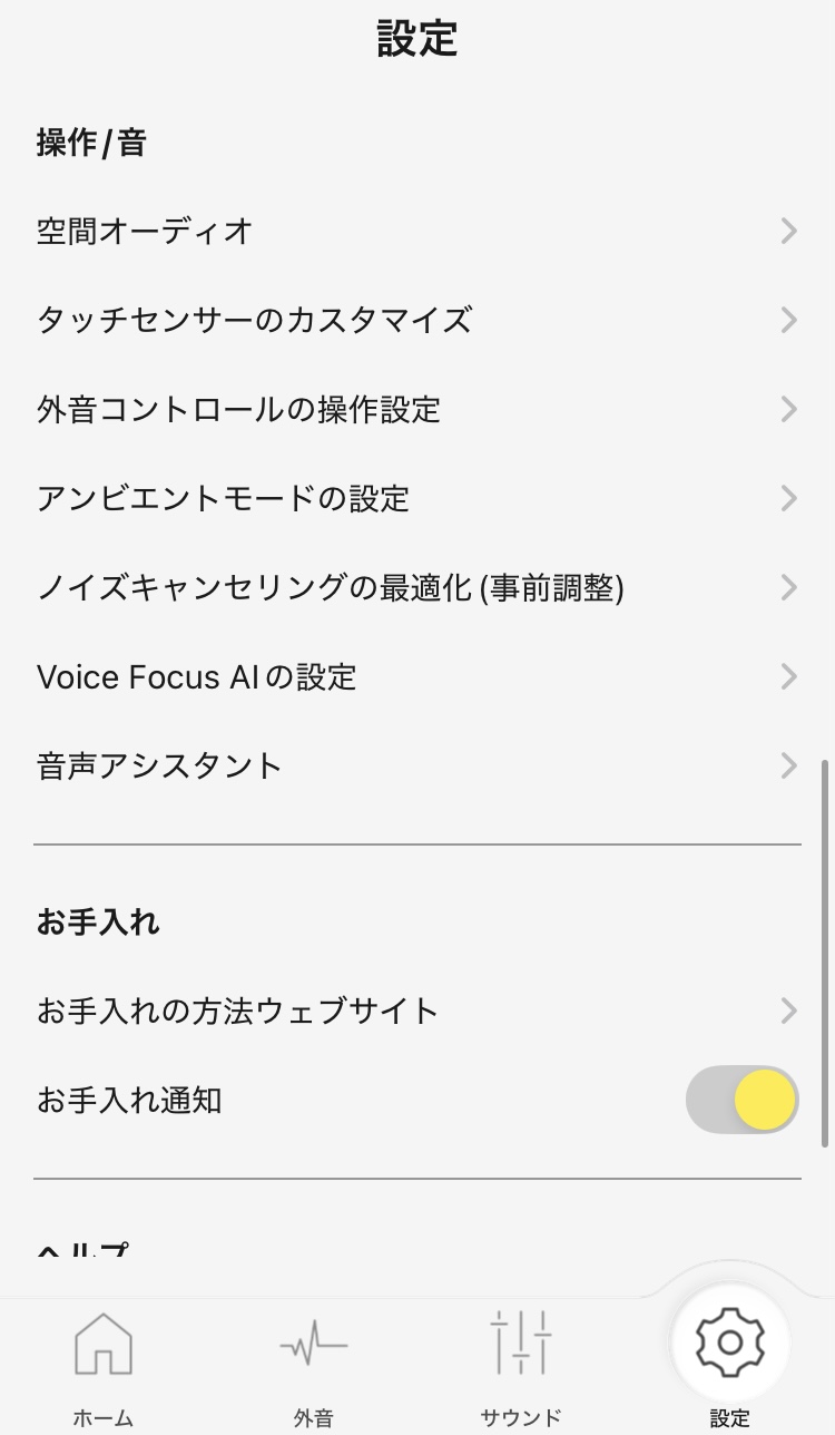 Technics EAH-AZ100 アプリ画面