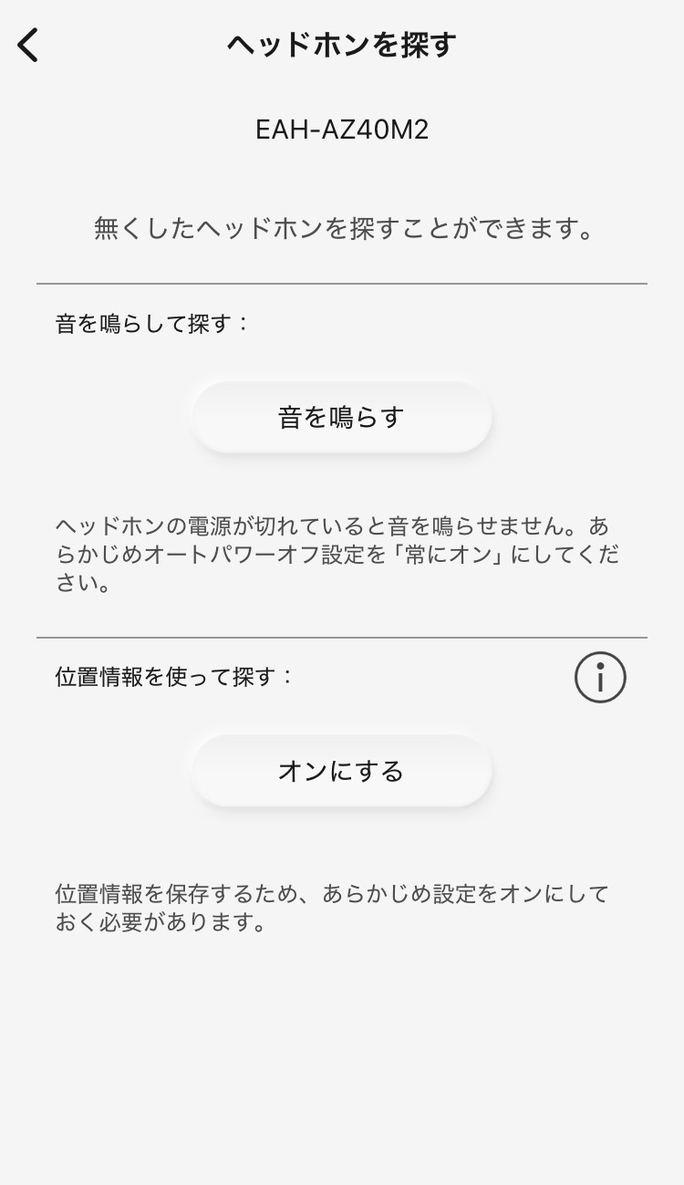 Technics EAH-AZ40M2 アプリ画面