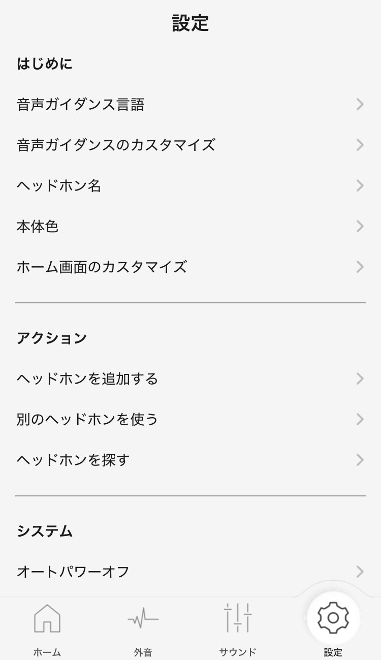 Technics EAH-AZ40M2 アプリ画面