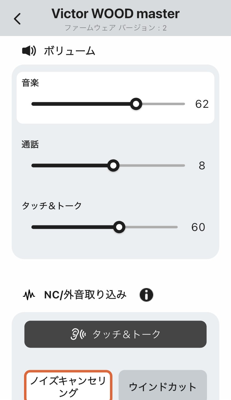 Victor WOOD master (HA-FW5000T) アプリ画面