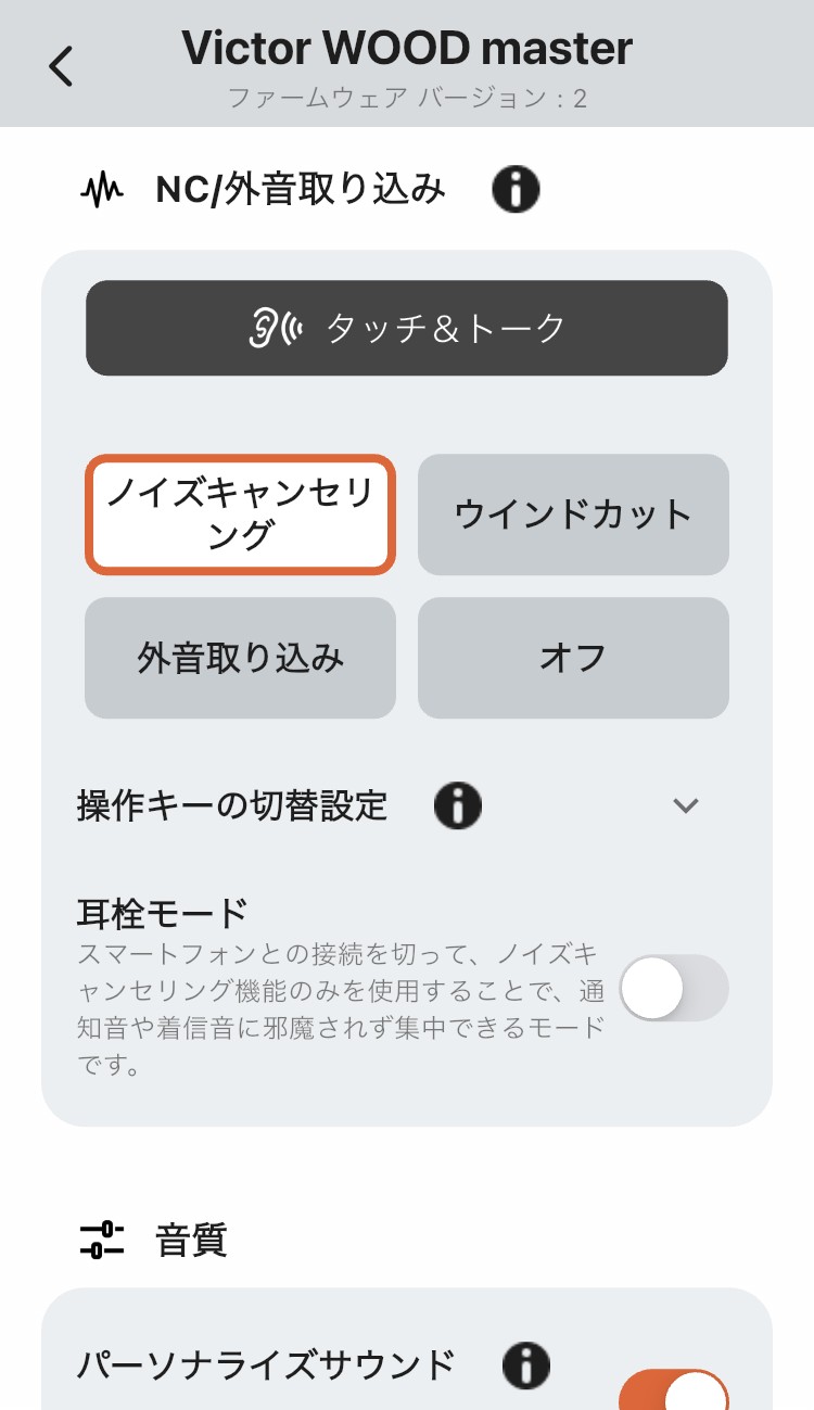 Victor WOOD master (HA-FW5000T) アプリ画面