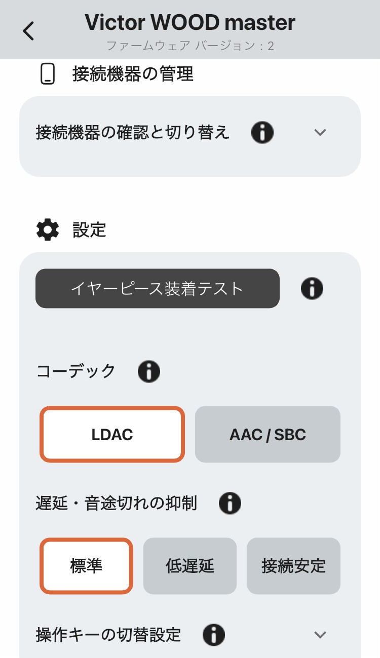 Victor WOOD master (HA-FW5000T) アプリ画面