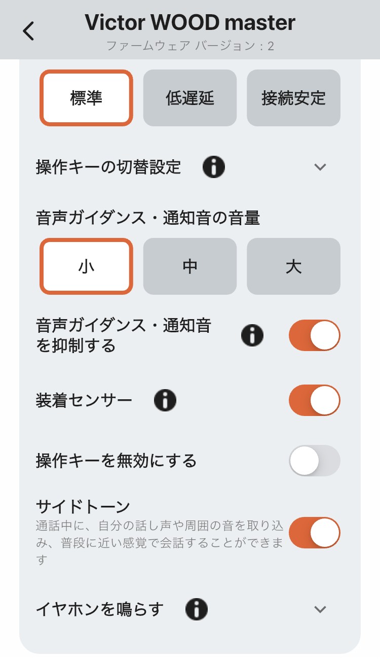 Victor WOOD master (HA-FW5000T) アプリ画面