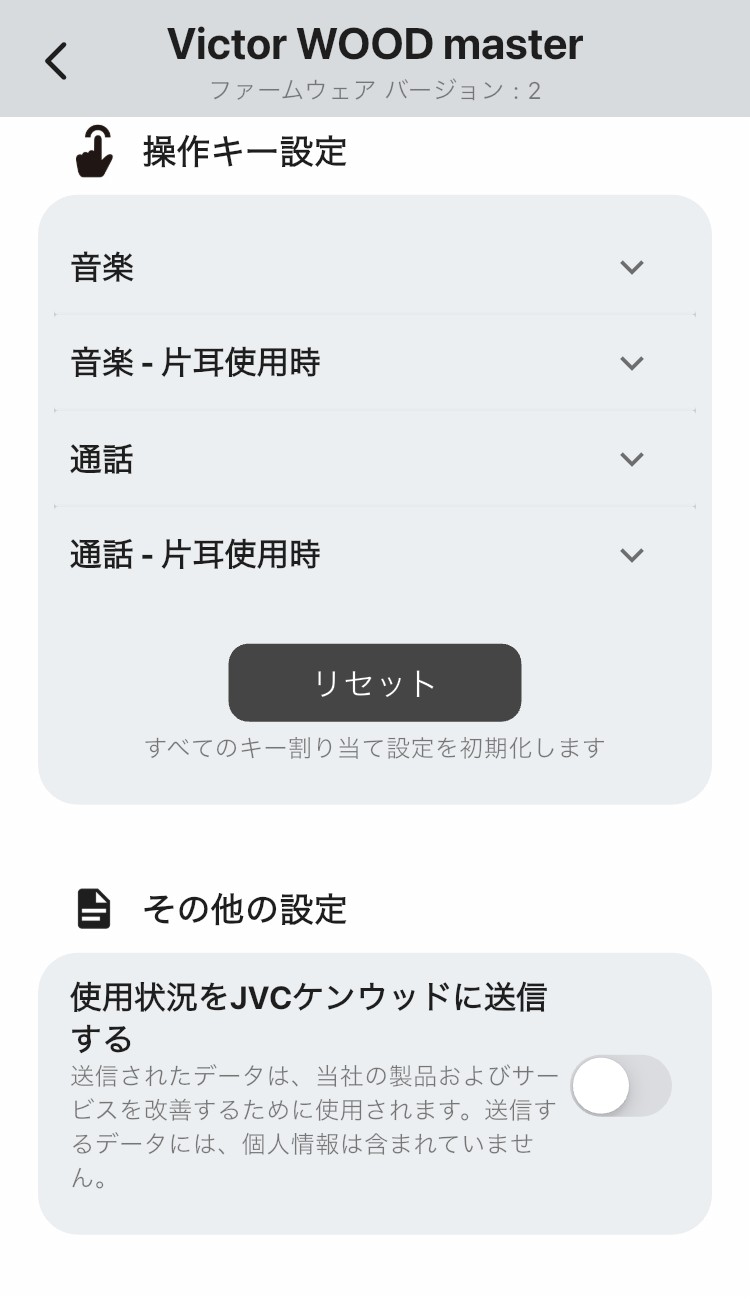Victor WOOD master (HA-FW5000T) アプリ画面