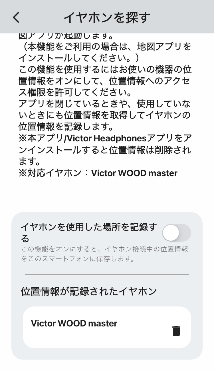 Victor WOOD master (HA-FW5000T) アプリ画面