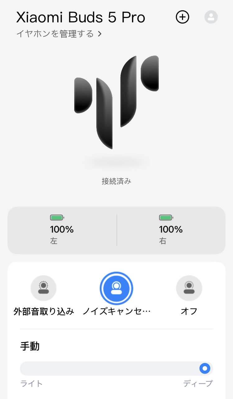 Xiaomi Buds 5 Pro Bluetooth版 アプリ画面