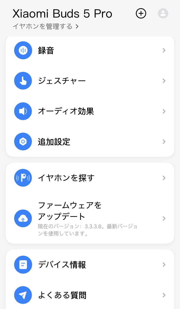 Xiaomi Buds 5 Pro Bluetooth版 アプリ画面