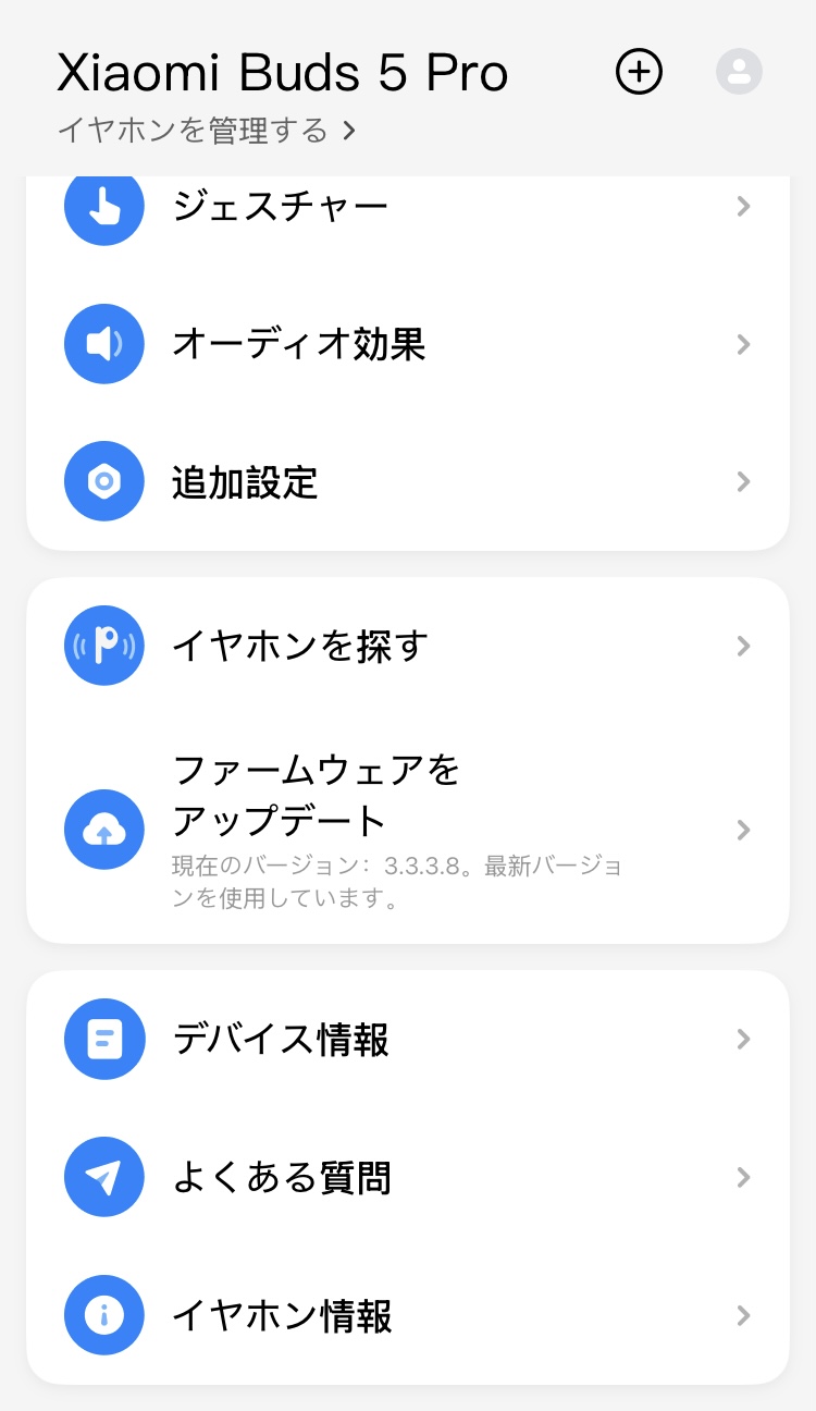 Xiaomi Buds 5 Pro Bluetooth版 アプリ画面