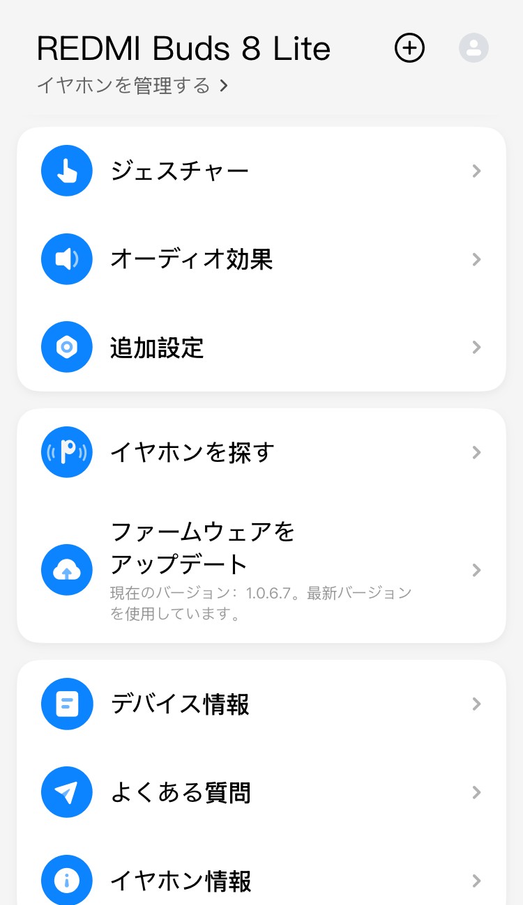 Xiaomi REDMI Buds 8 Lite アプリ画面