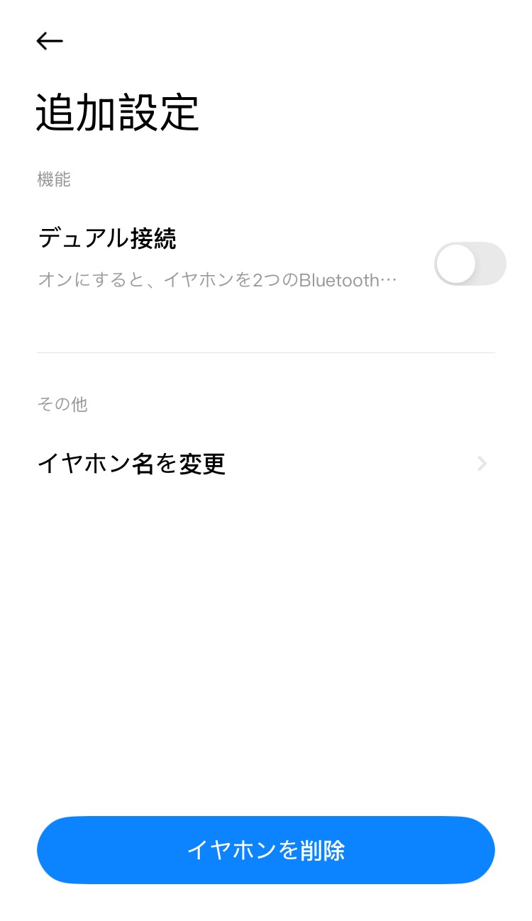 Xiaomi REDMI Buds 8 Lite アプリ画面