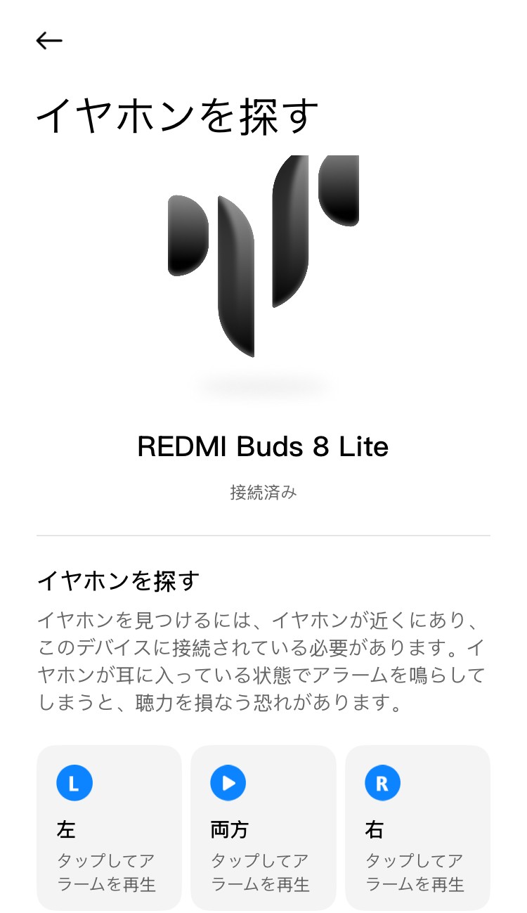 Xiaomi REDMI Buds 8 Lite アプリ画面