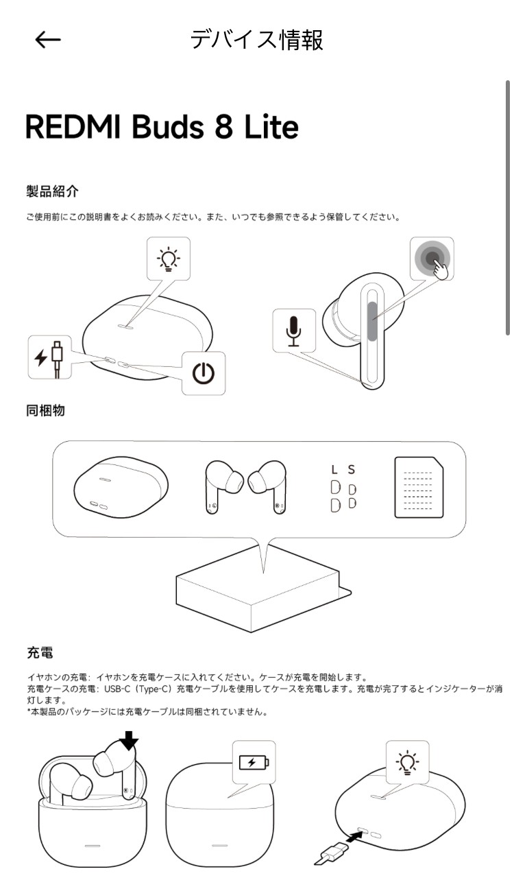 Xiaomi REDMI Buds 8 Lite アプリ画面