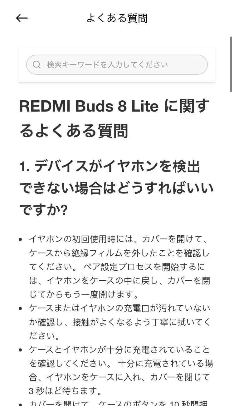 Xiaomi REDMI Buds 8 Lite アプリ画面