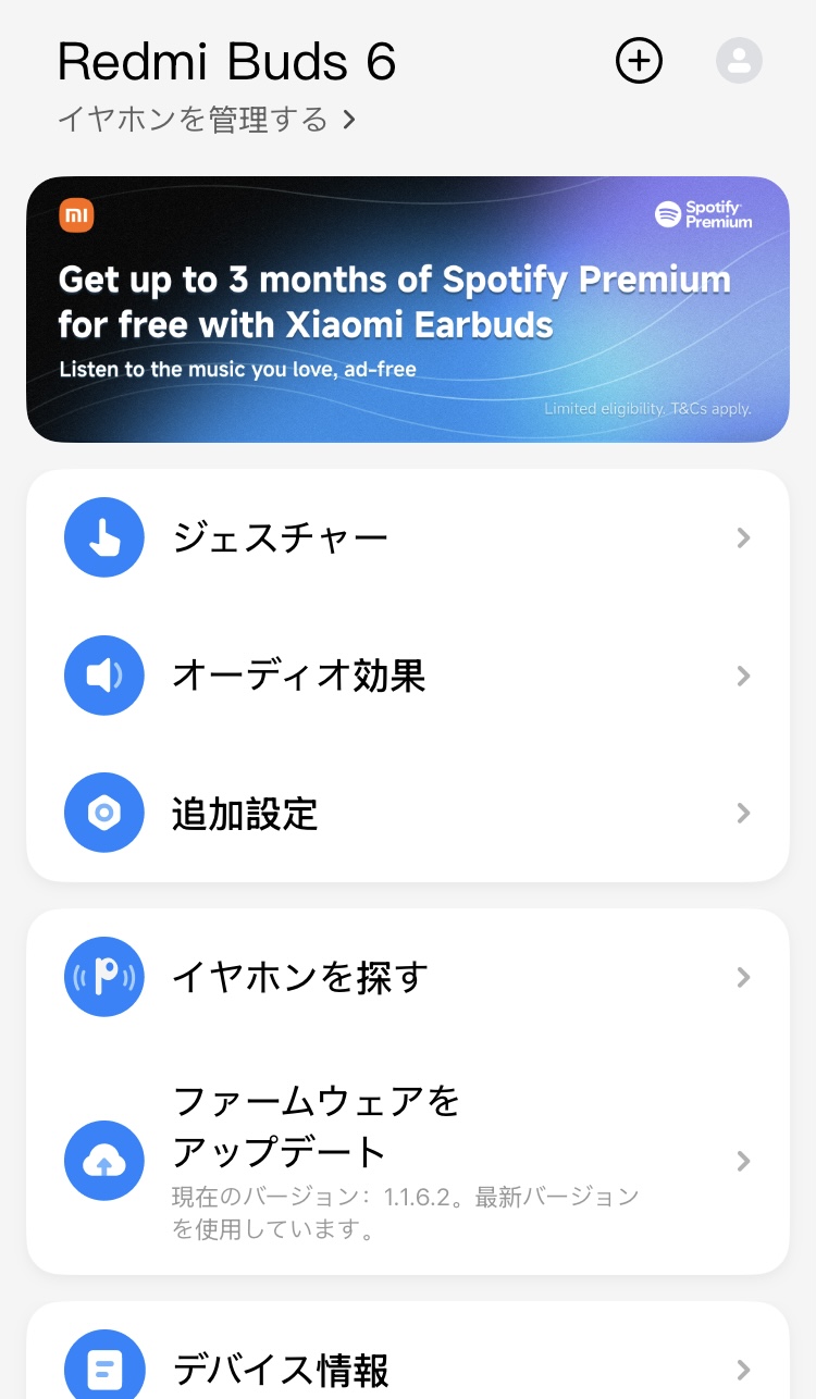 Xiaomi Redmi Buds 6 アプリ画面