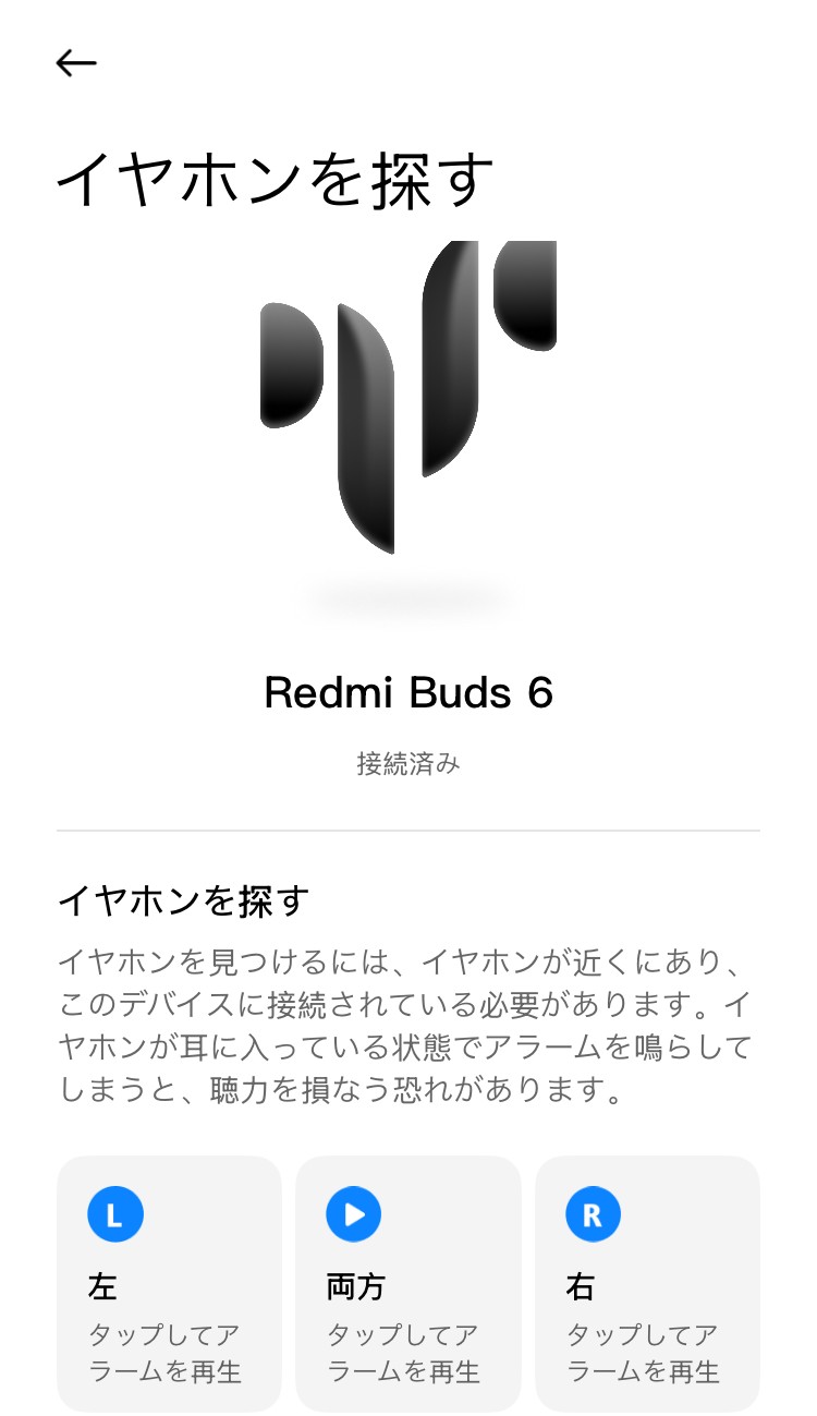 Xiaomi Redmi Buds 6 アプリ画面