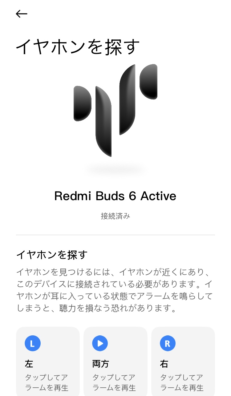 Xiaomi Redmi Buds 6 Active アプリ画面