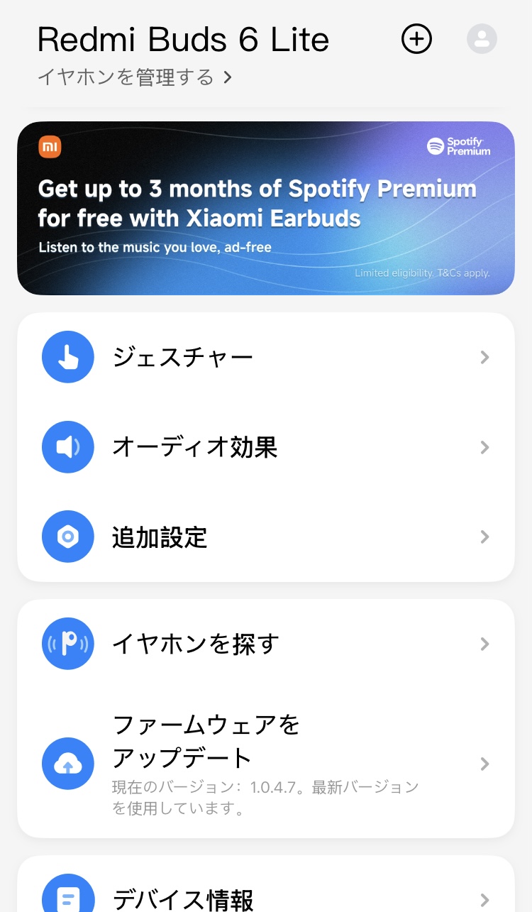 Xiaomi Redmi Buds 6 Lite アプリ画面