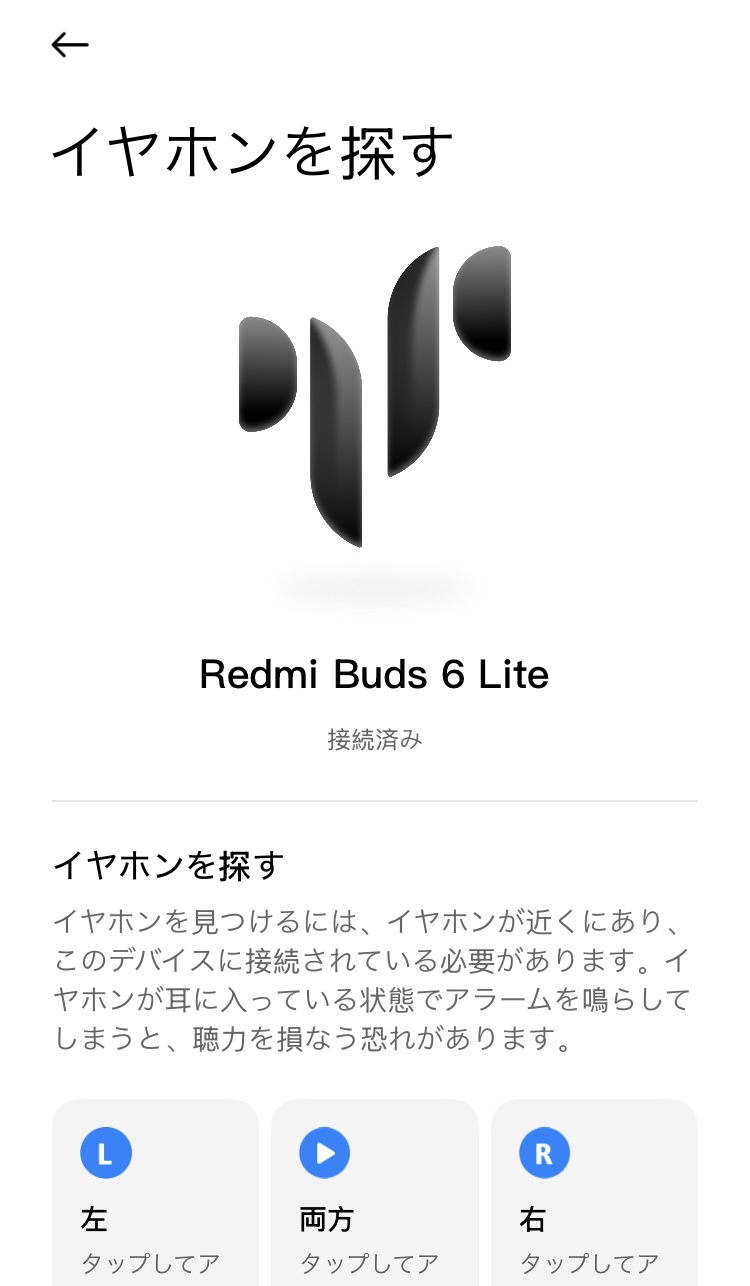 Xiaomi Redmi Buds 6 Lite アプリ画面