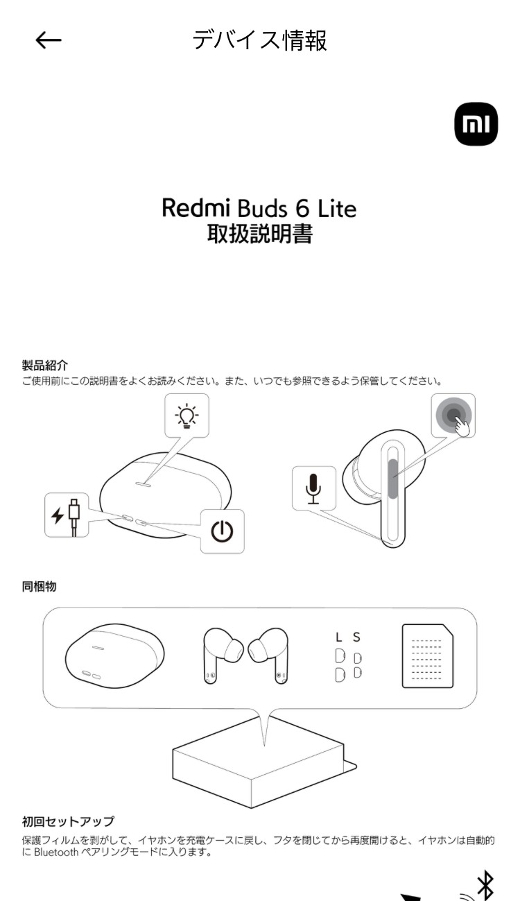 Xiaomi Redmi Buds 6 Lite アプリ画面